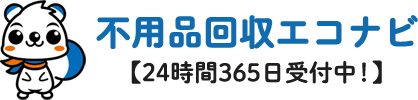 不用品回収エコナビ