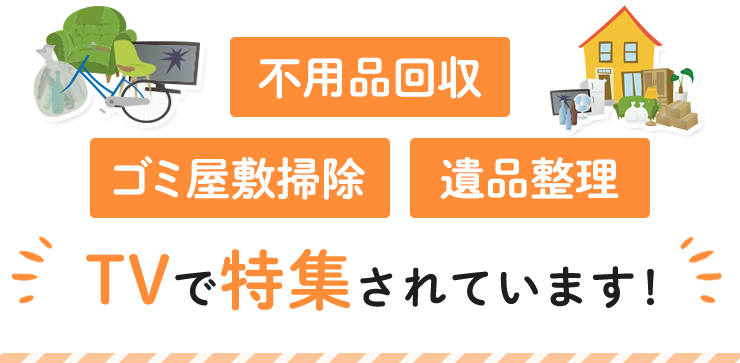 TVで特集されています！