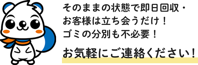 お気軽にご連絡ください！